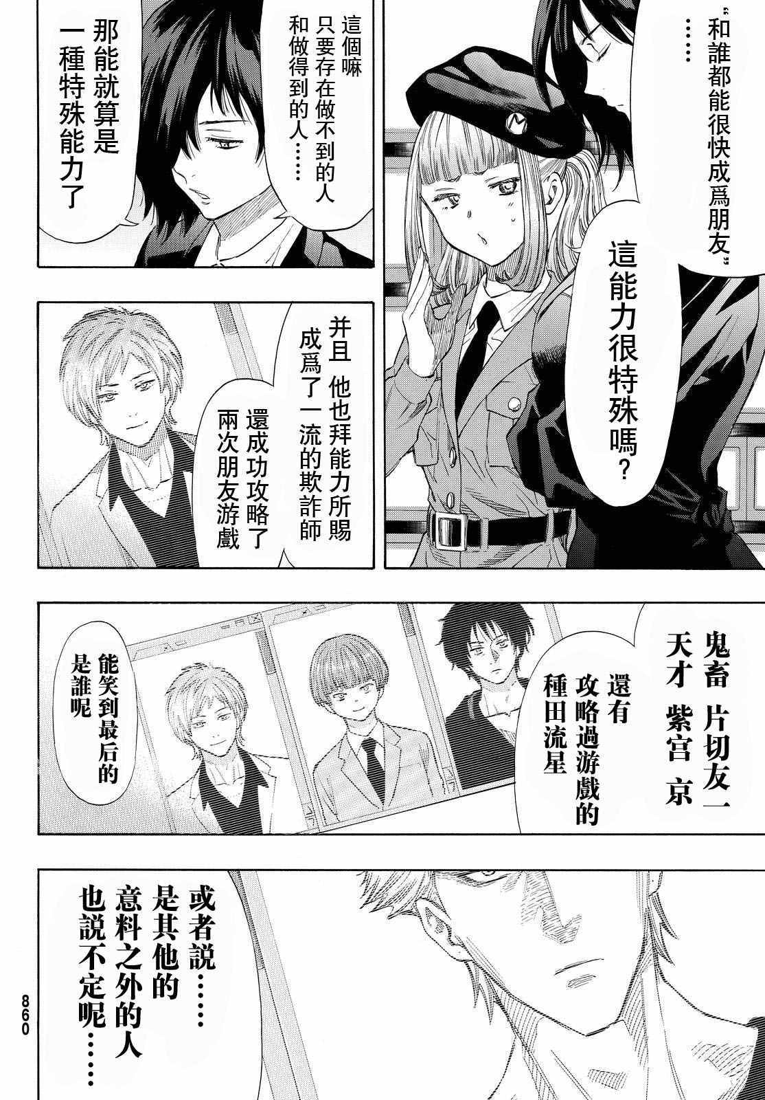 《朋友游戏》漫画最新章节第42话免费下拉式在线观看章节第【4】张图片