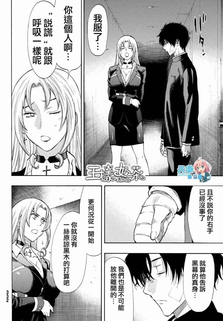 《朋友游戏》漫画最新章节第29话免费下拉式在线观看章节第【14】张图片