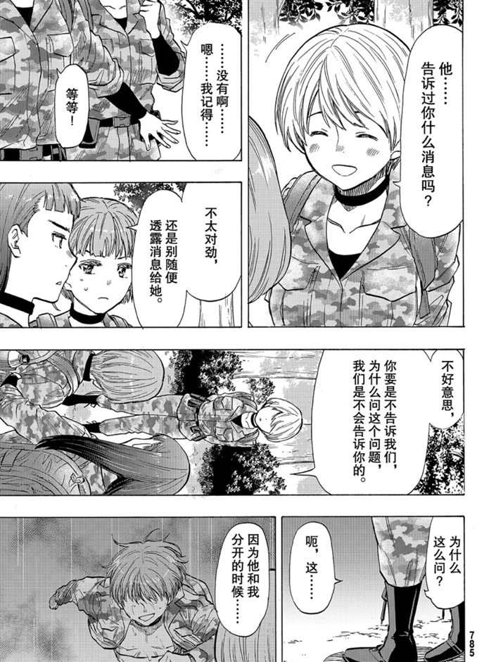 《朋友游戏》漫画最新章节第74话 试看版免费下拉式在线观看章节第【29】张图片