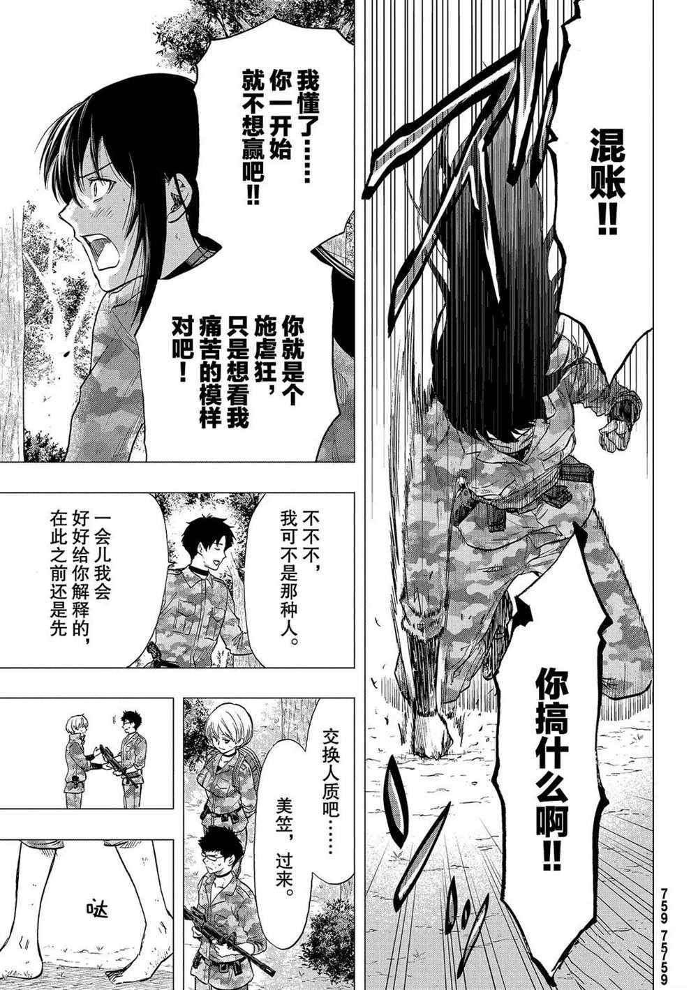 《朋友游戏》漫画最新章节第85话 试看版免费下拉式在线观看章节第【25】张图片