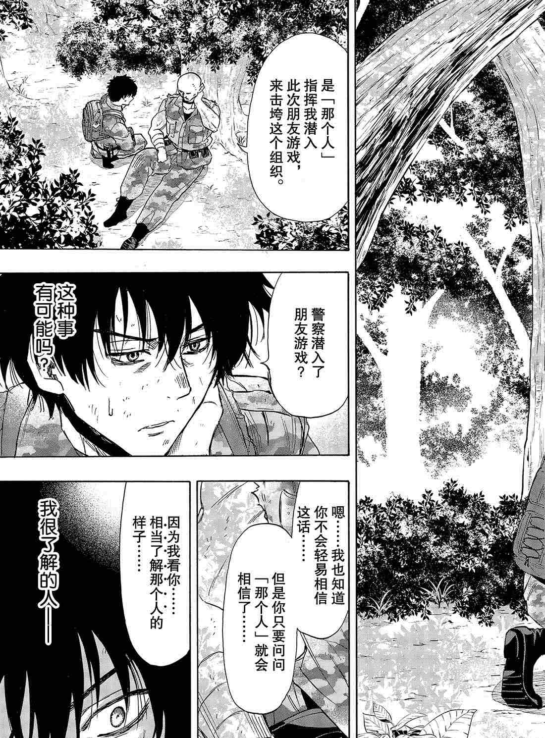 《朋友游戏》漫画最新章节第71话 试看版免费下拉式在线观看章节第【45】张图片