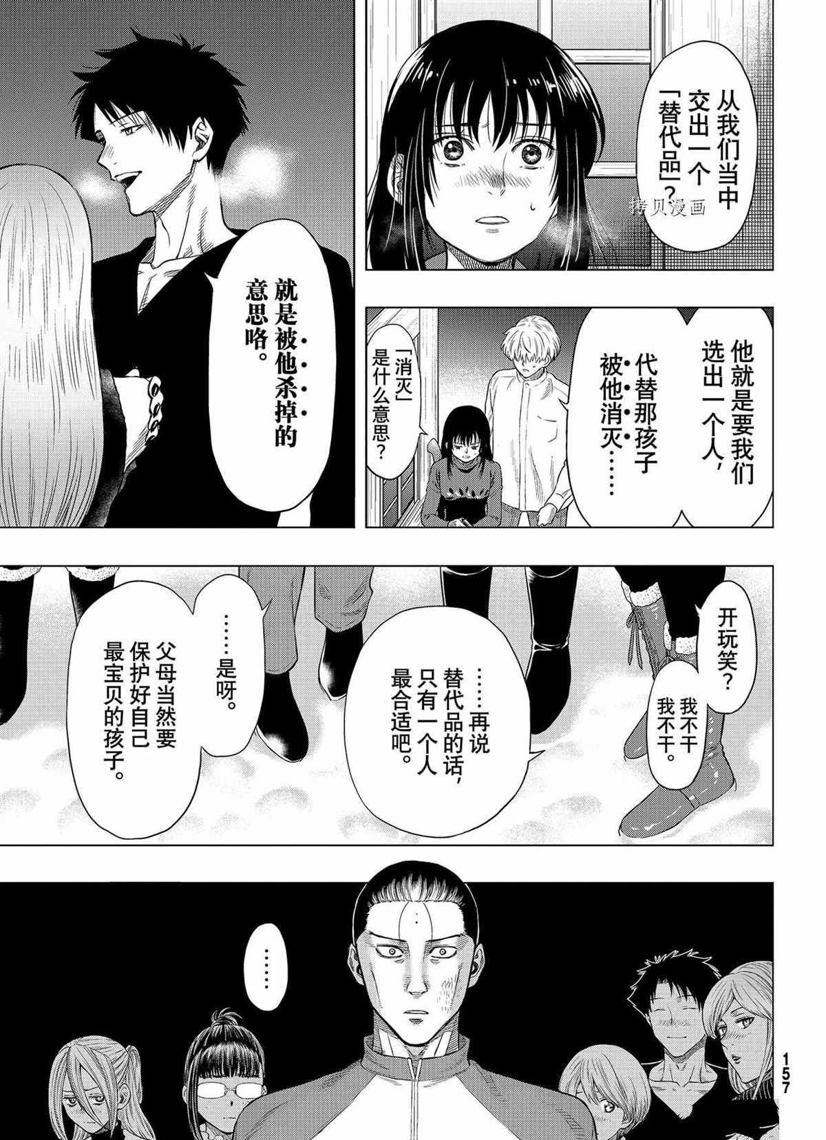 《朋友游戏》漫画最新章节第97话 试看版免费下拉式在线观看章节第【11】张图片