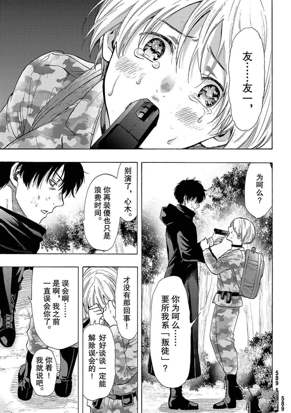 《朋友游戏》漫画最新章节第83话 试看版免费下拉式在线观看章节第【5】张图片