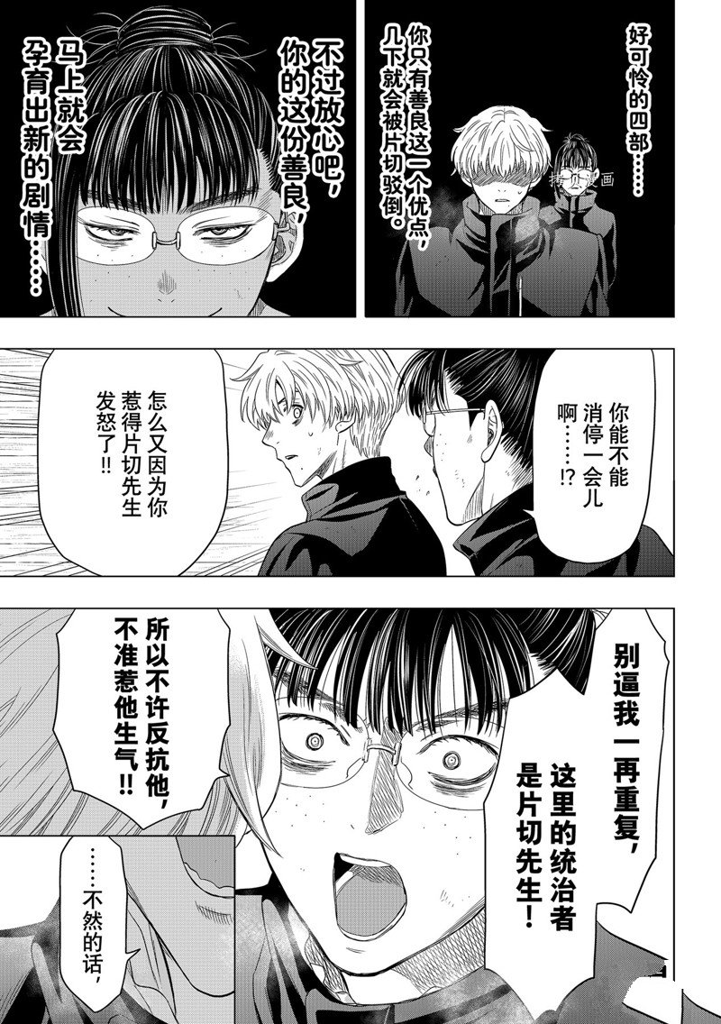 《朋友游戏》漫画最新章节第107话 试看版免费下拉式在线观看章节第【19】张图片