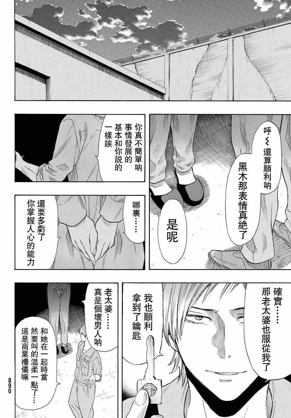 《朋友游戏》漫画最新章节第42话免费下拉式在线观看章节第【34】张图片