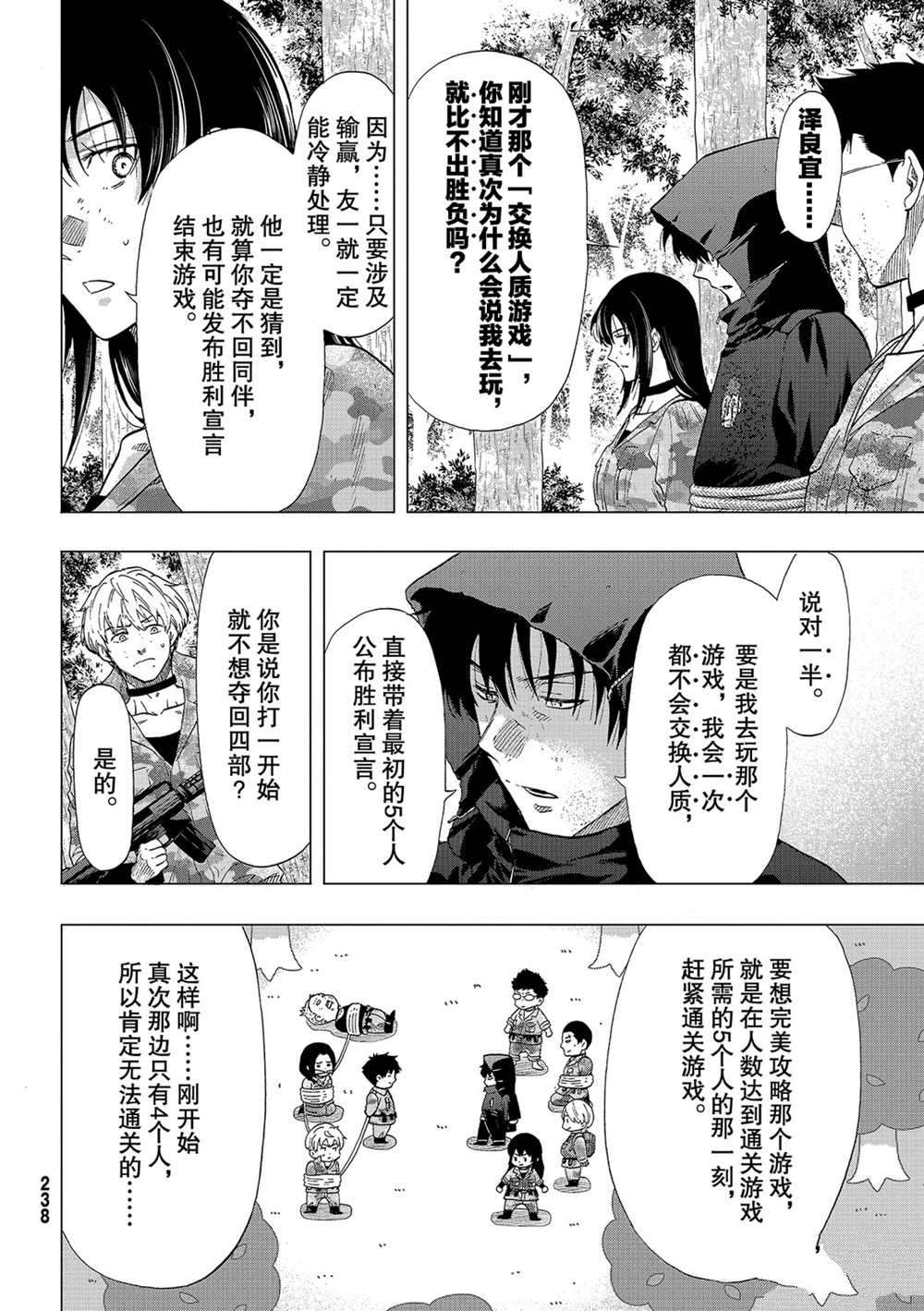 《朋友游戏》漫画最新章节第86话 试看版免费下拉式在线观看章节第【24】张图片