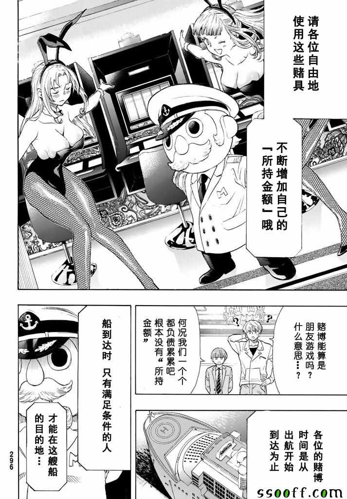 《朋友游戏》漫画最新章节第48话免费下拉式在线观看章节第【22】张图片