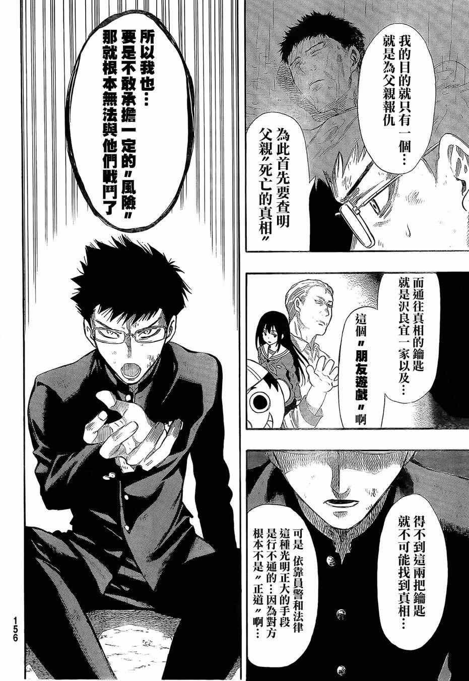 《朋友游戏》漫画最新章节第13话免费下拉式在线观看章节第【14】张图片