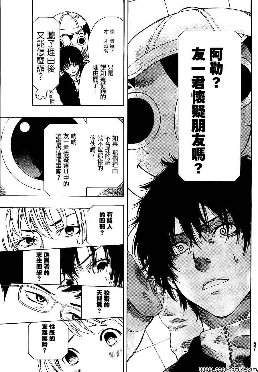 《朋友游戏》漫画最新章节第1话免费下拉式在线观看章节第【41】张图片