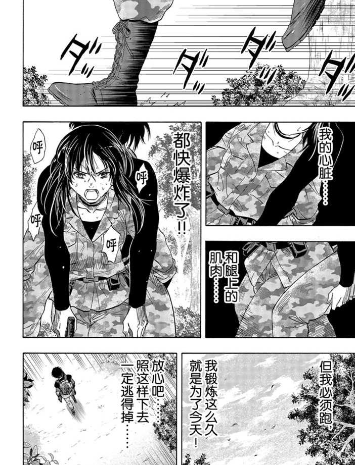 《朋友游戏》漫画最新章节第78话 试看版免费下拉式在线观看章节第【24】张图片