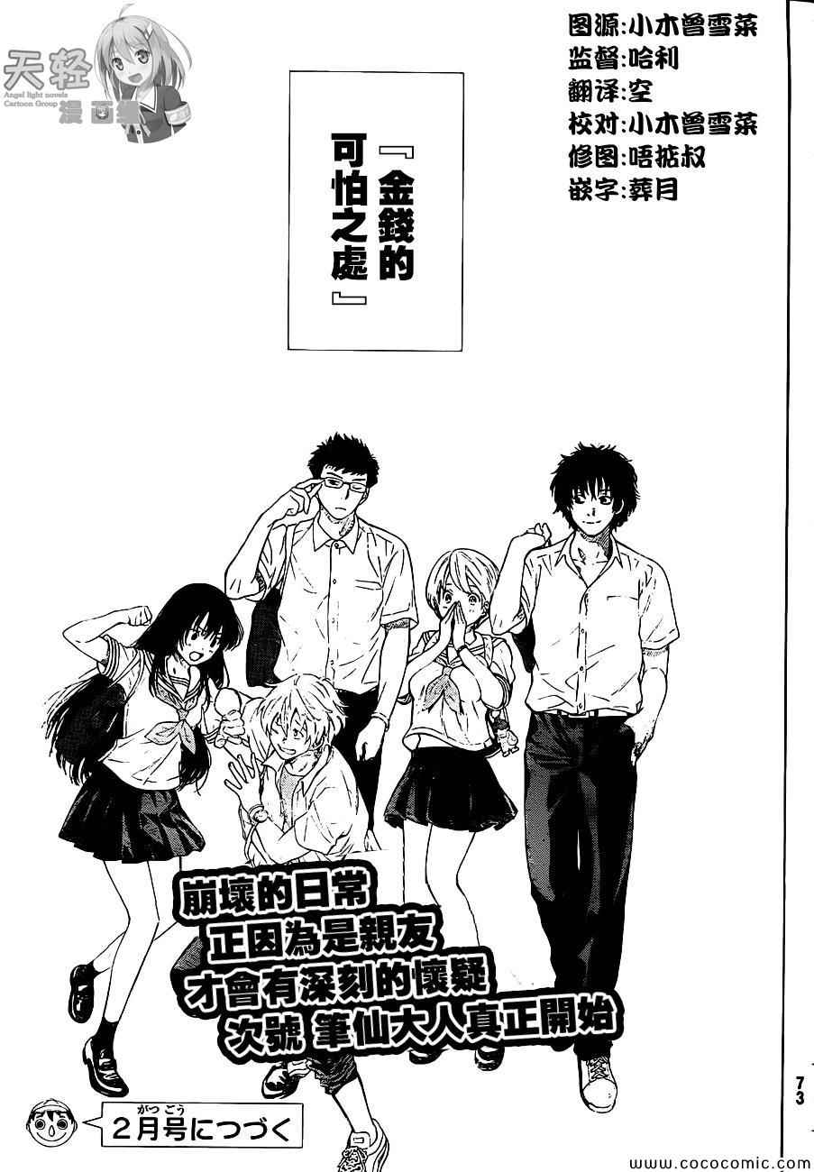 《朋友游戏》漫画最新章节第1话免费下拉式在线观看章节第【57】张图片