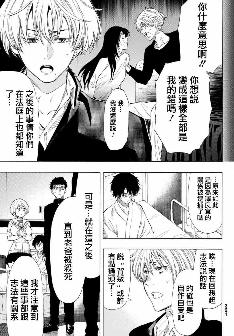 《朋友游戏》漫画最新章节第34话免费下拉式在线观看章节第【15】张图片