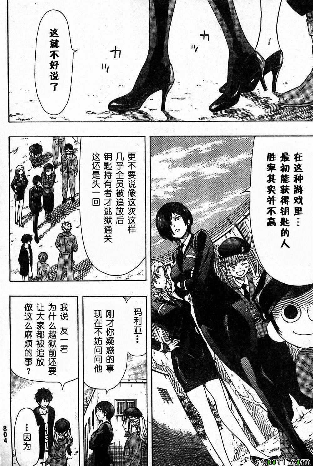 《朋友游戏》漫画最新章节第47话免费下拉式在线观看章节第【20】张图片