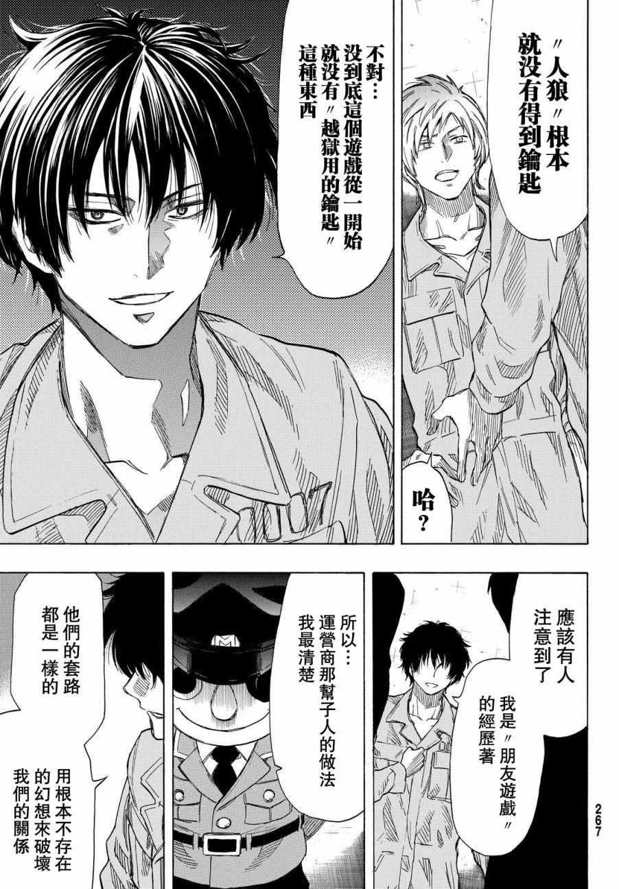 《朋友游戏》漫画最新章节第41话免费下拉式在线观看章节第【27】张图片