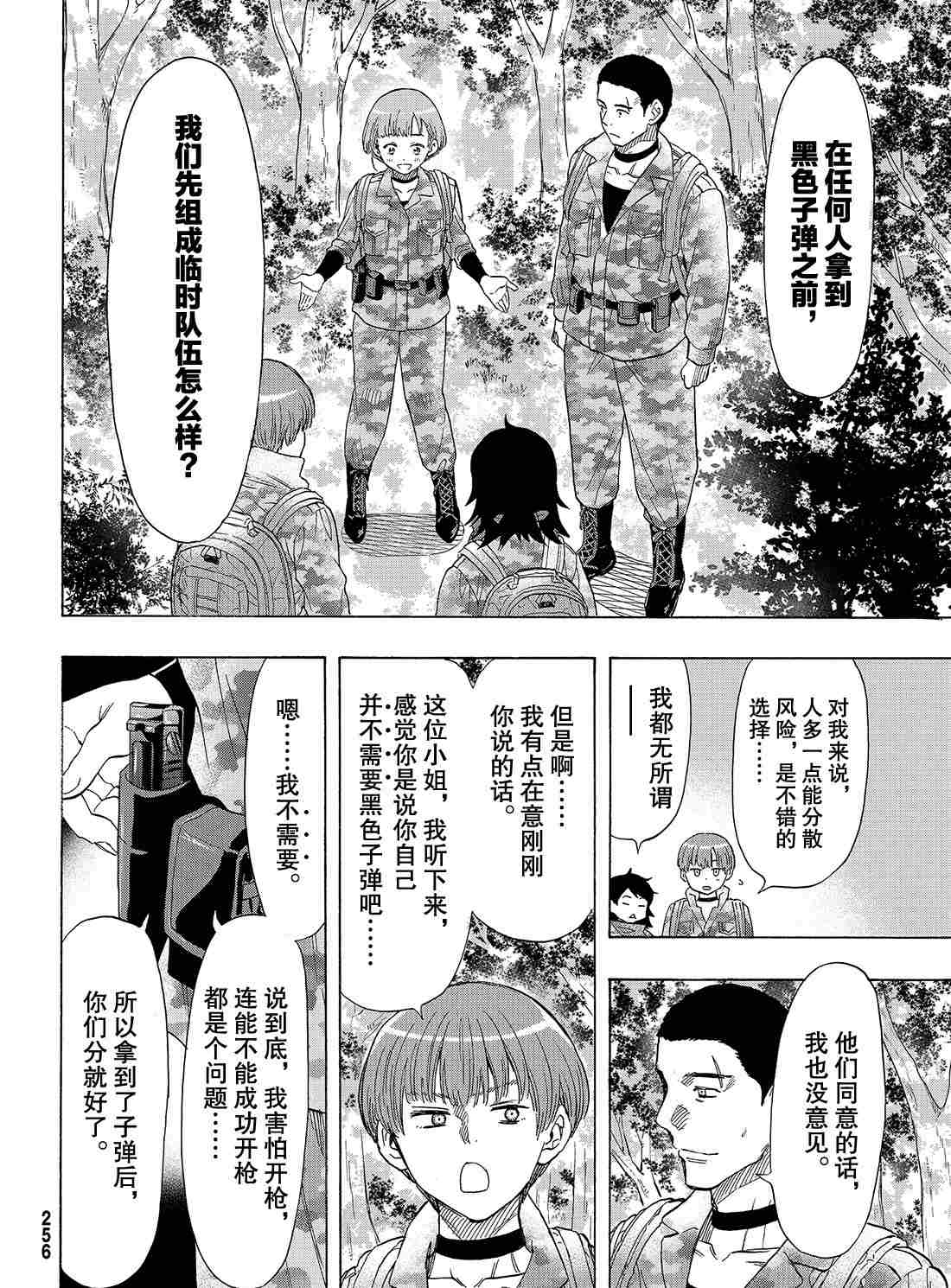 《朋友游戏》漫画最新章节第69话 试看版免费下拉式在线观看章节第【15】张图片