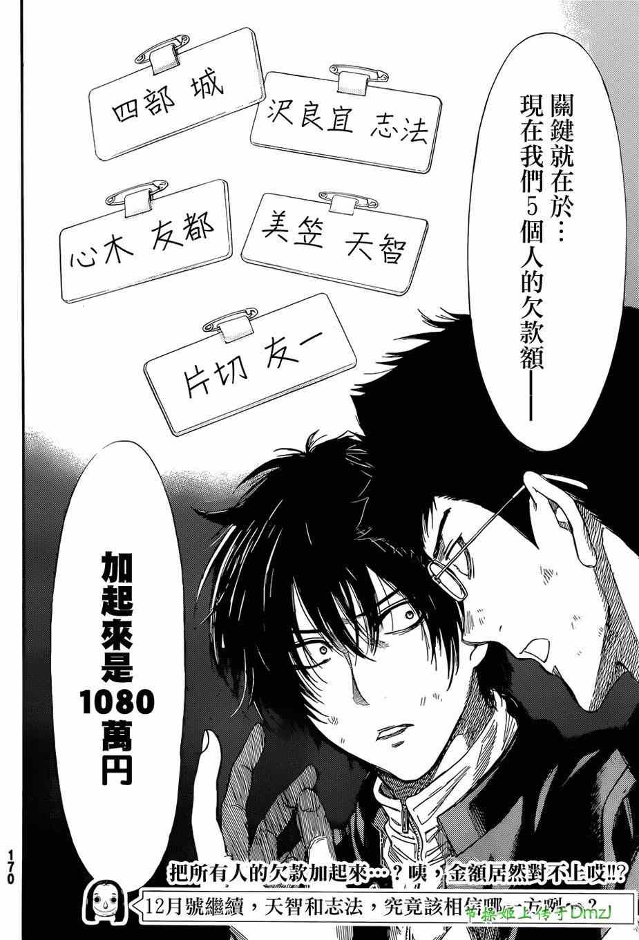 《朋友游戏》漫画最新章节第12话免费下拉式在线观看章节第【34】张图片