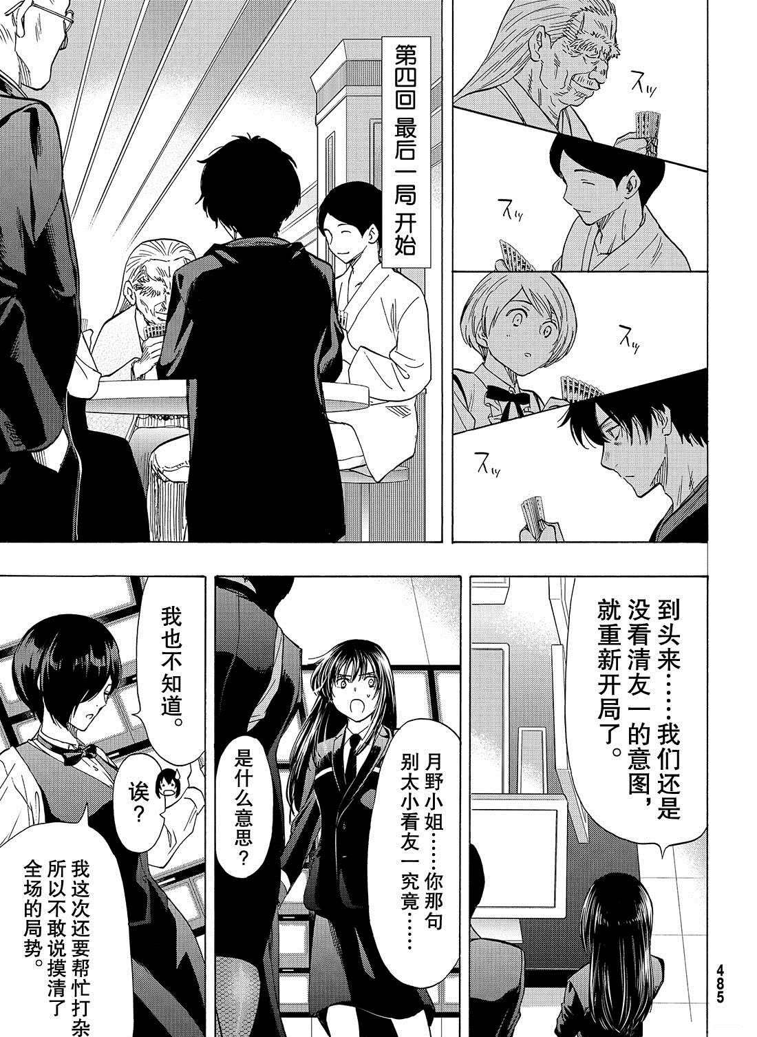 《朋友游戏》漫画最新章节第58话 试看版免费下拉式在线观看章节第【18】张图片