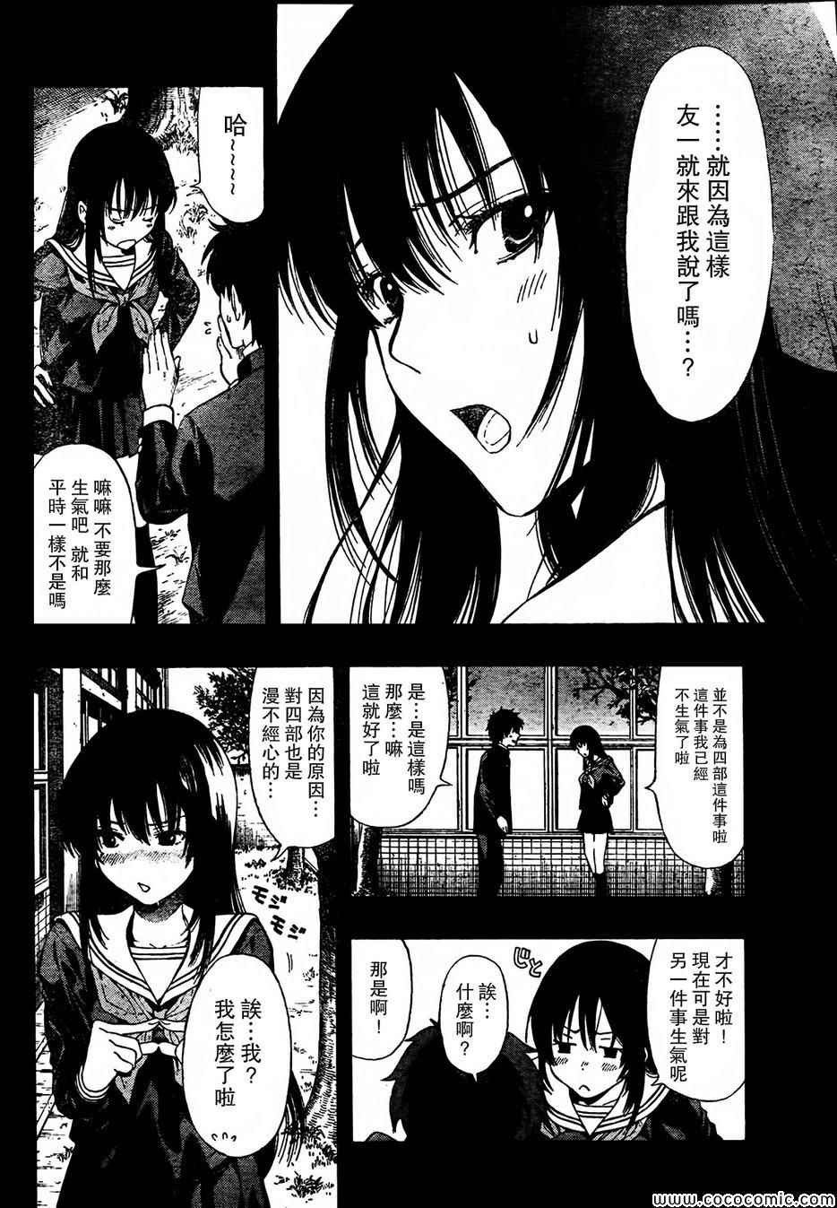 《朋友游戏》漫画最新章节第2话免费下拉式在线观看章节第【15】张图片