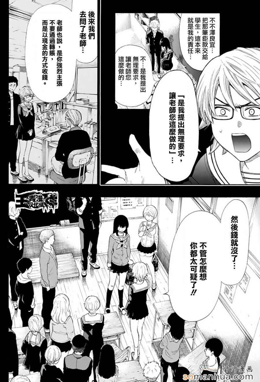 《朋友游戏》漫画最新章节第21话免费下拉式在线观看章节第【15】张图片