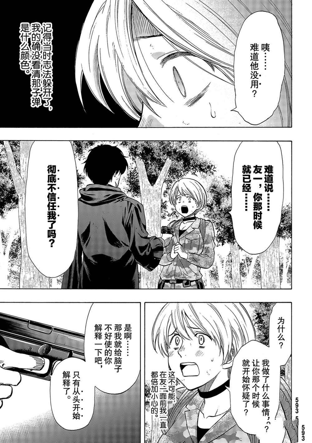 《朋友游戏》漫画最新章节第83话 试看版免费下拉式在线观看章节第【9】张图片