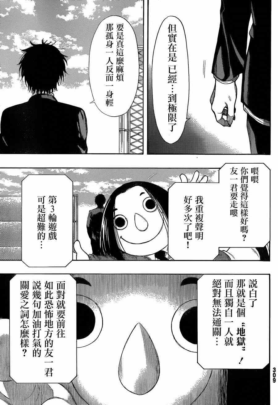 《朋友游戏》漫画最新章节第11话免费下拉式在线观看章节第【13】张图片