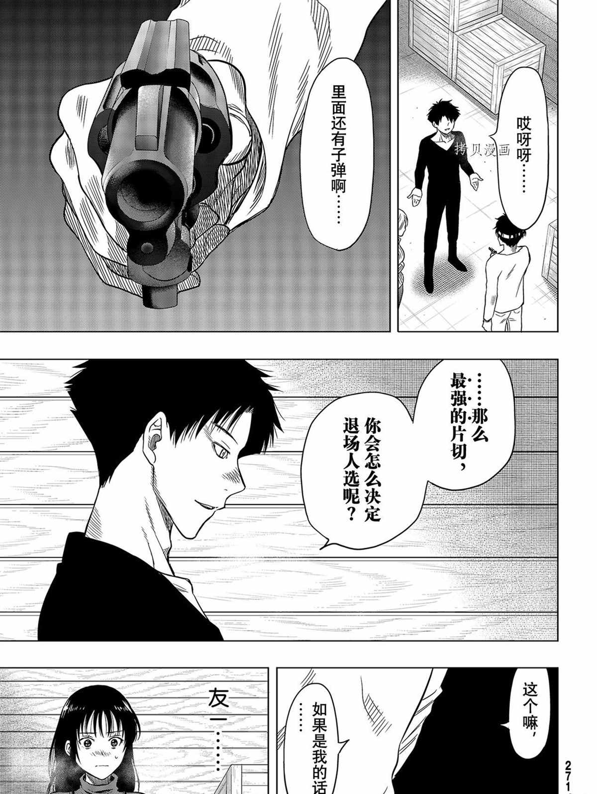 《朋友游戏》漫画最新章节第98话 试看版免费下拉式在线观看章节第【27】张图片