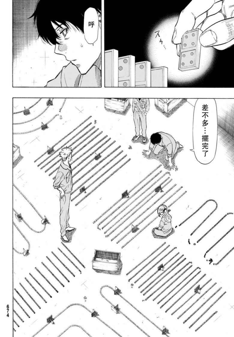 《朋友游戏》漫画最新章节第45话免费下拉式在线观看章节第【18】张图片