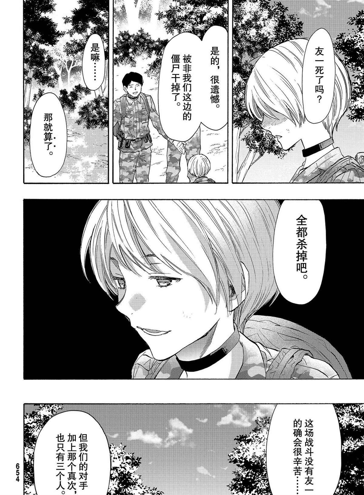 《朋友游戏》漫画最新章节第79话 试看版免费下拉式在线观看章节第【30】张图片