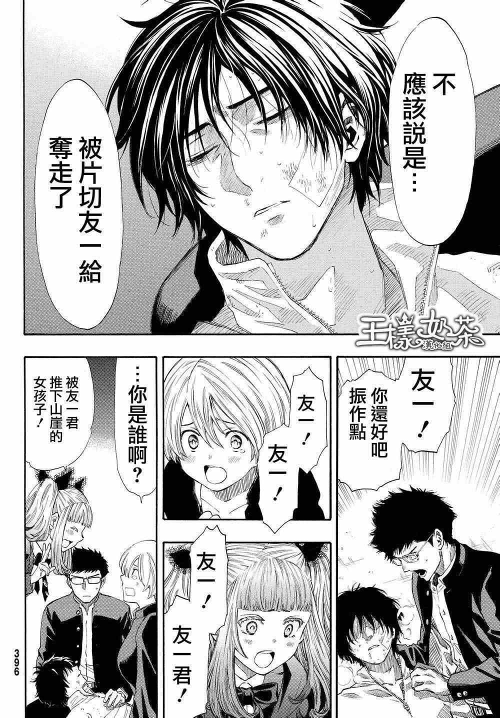 《朋友游戏》漫画最新章节第25话免费下拉式在线观看章节第【41】张图片