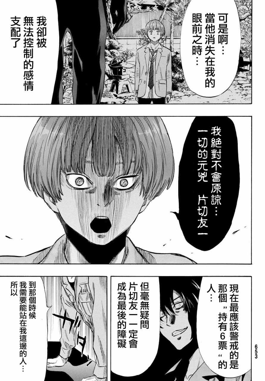 《朋友游戏》漫画最新章节第39话免费下拉式在线观看章节第【30】张图片