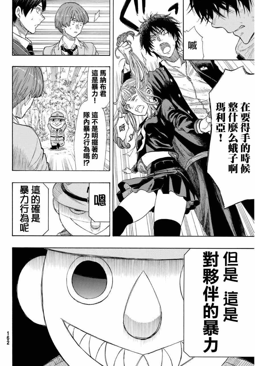 《朋友游戏》漫画最新章节第18话免费下拉式在线观看章节第【16】张图片