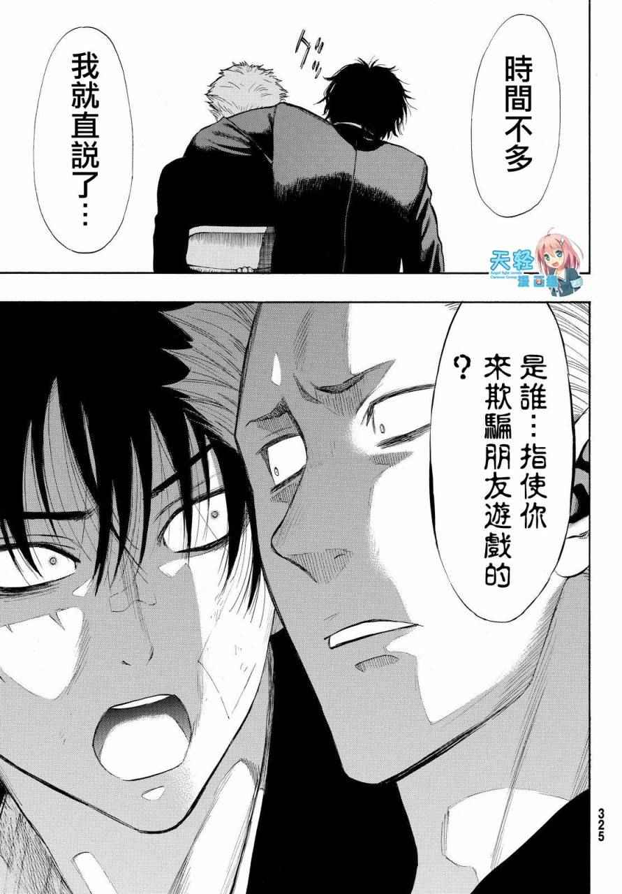 《朋友游戏》漫画最新章节第29话免费下拉式在线观看章节第【7】张图片