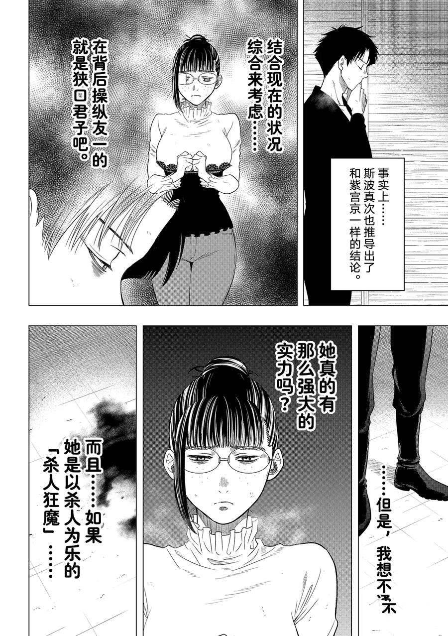 《朋友游戏》漫画最新章节第109话 试看版免费下拉式在线观看章节第【18】张图片