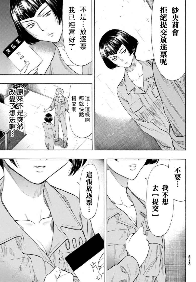 《朋友游戏》漫画最新章节第43话免费下拉式在线观看章节第【37】张图片