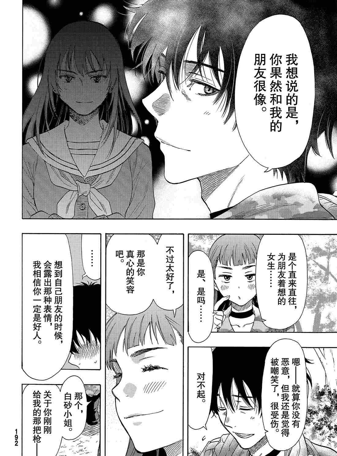 《朋友游戏》漫画最新章节第68话 试看版免费下拉式在线观看章节第【22】张图片