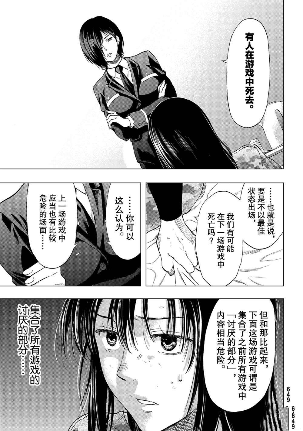 《朋友游戏》漫画最新章节第87话 试看版免费下拉式在线观看章节第【21】张图片