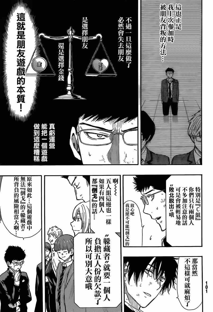 《朋友游戏》漫画最新章节第14话免费下拉式在线观看章节第【16】张图片