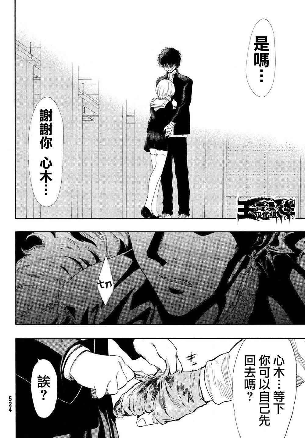 《朋友游戏》漫画最新章节第24话免费下拉式在线观看章节第【30】张图片