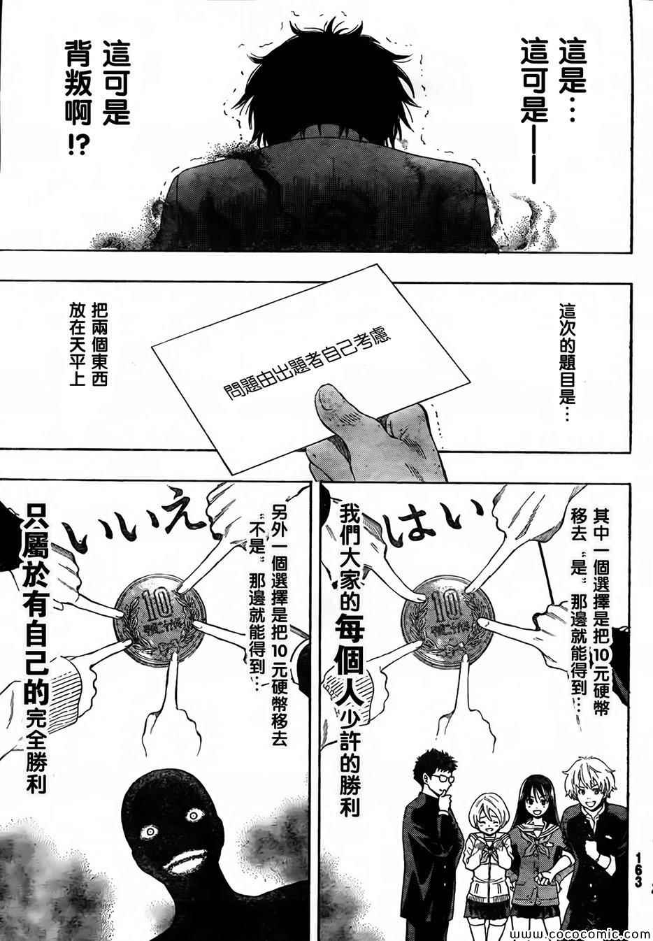 《朋友游戏》漫画最新章节第2话免费下拉式在线观看章节第【28】张图片