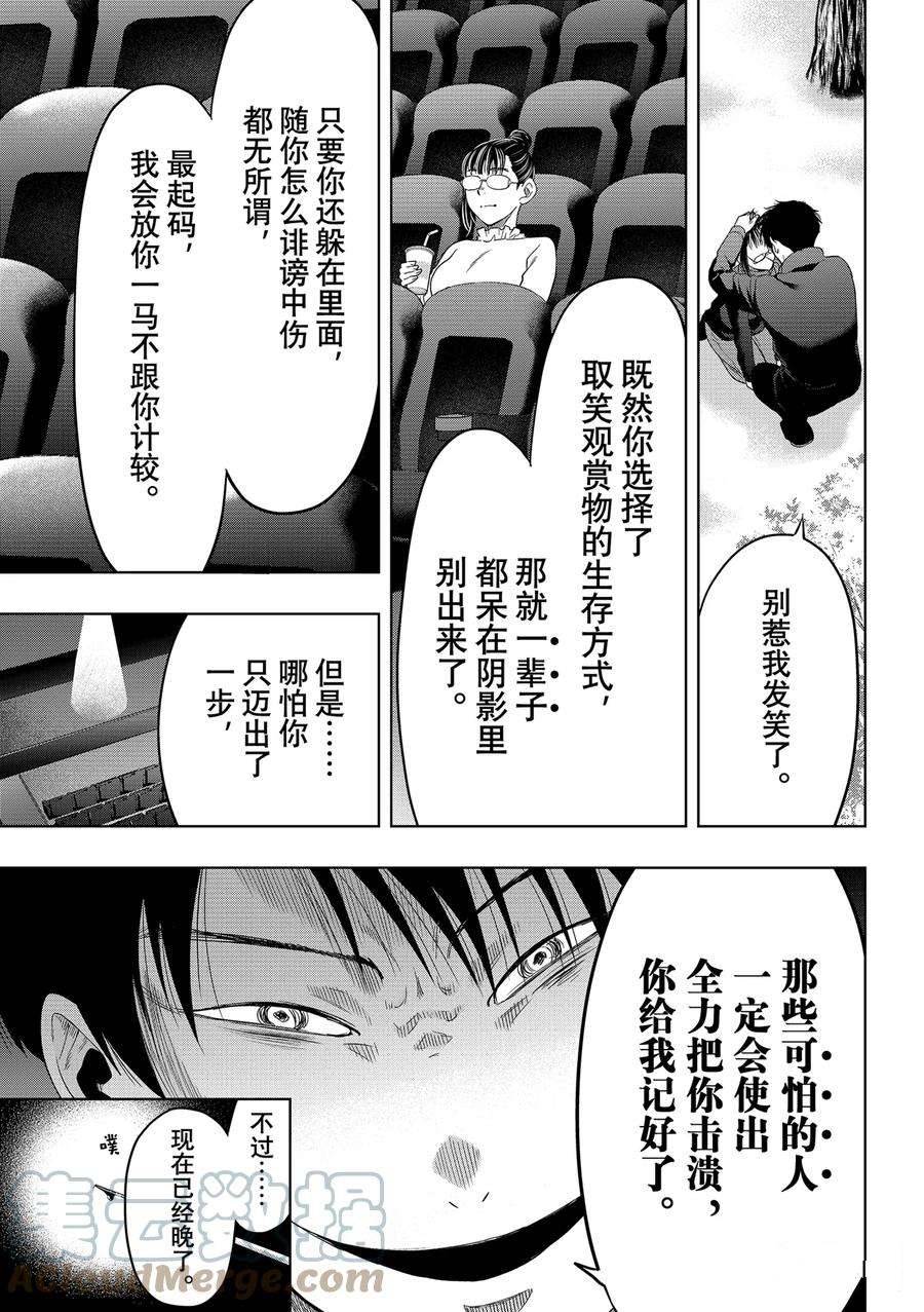 《朋友游戏》漫画最新章节第110话 试看版免费下拉式在线观看章节第【29】张图片