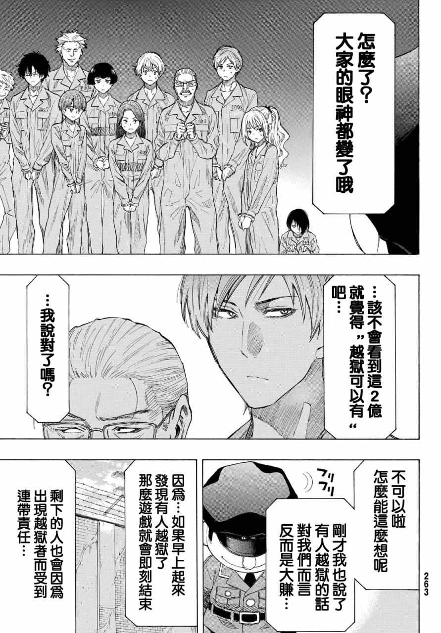 《朋友游戏》漫画最新章节第36话免费下拉式在线观看章节第【23】张图片