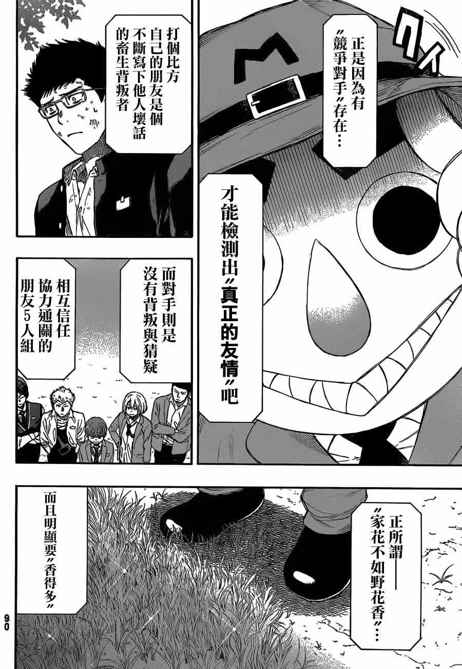 《朋友游戏》漫画最新章节第14话免费下拉式在线观看章节第【5】张图片