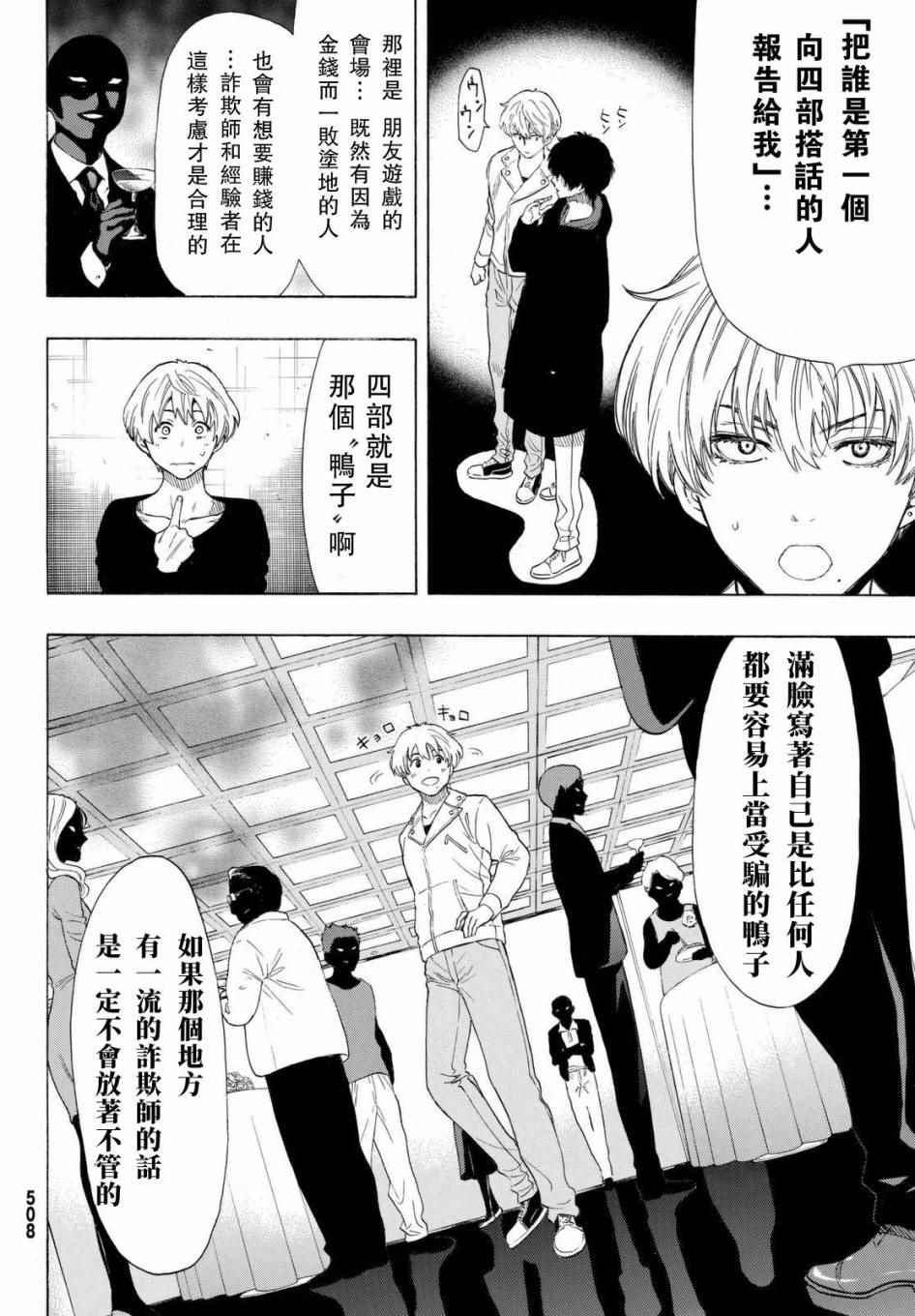 《朋友游戏》漫画最新章节第44话免费下拉式在线观看章节第【34】张图片