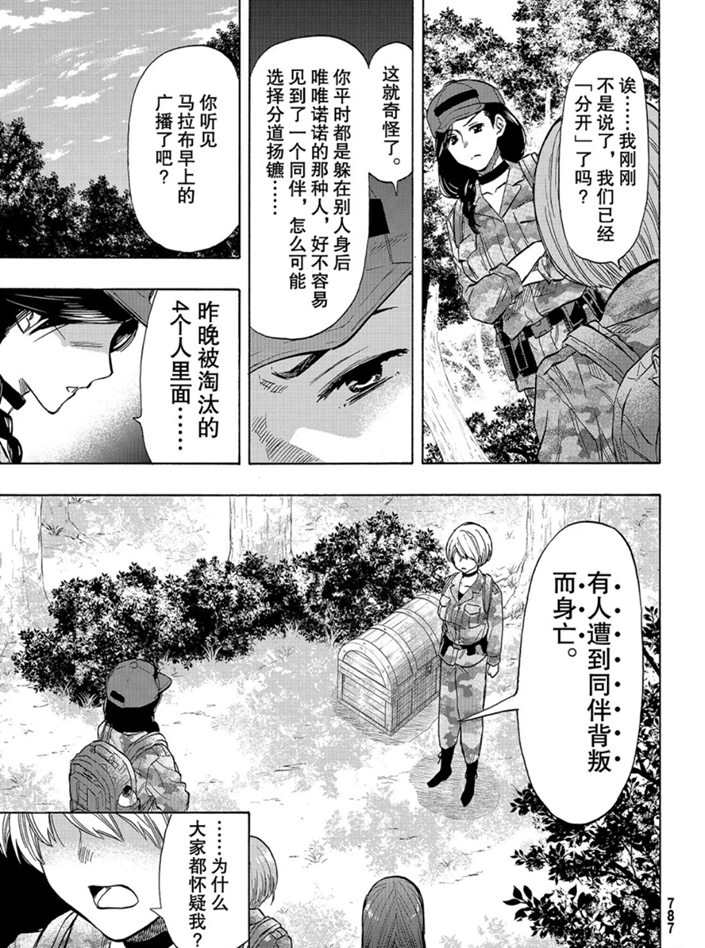 《朋友游戏》漫画最新章节第74话 试看版免费下拉式在线观看章节第【31】张图片