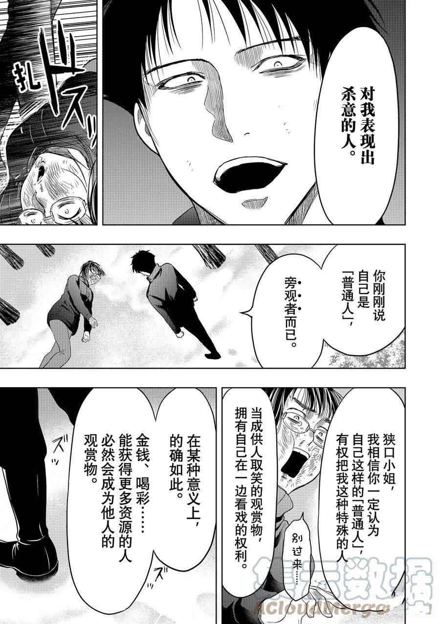 《朋友游戏》漫画最新章节第110话 试看版免费下拉式在线观看章节第【27】张图片