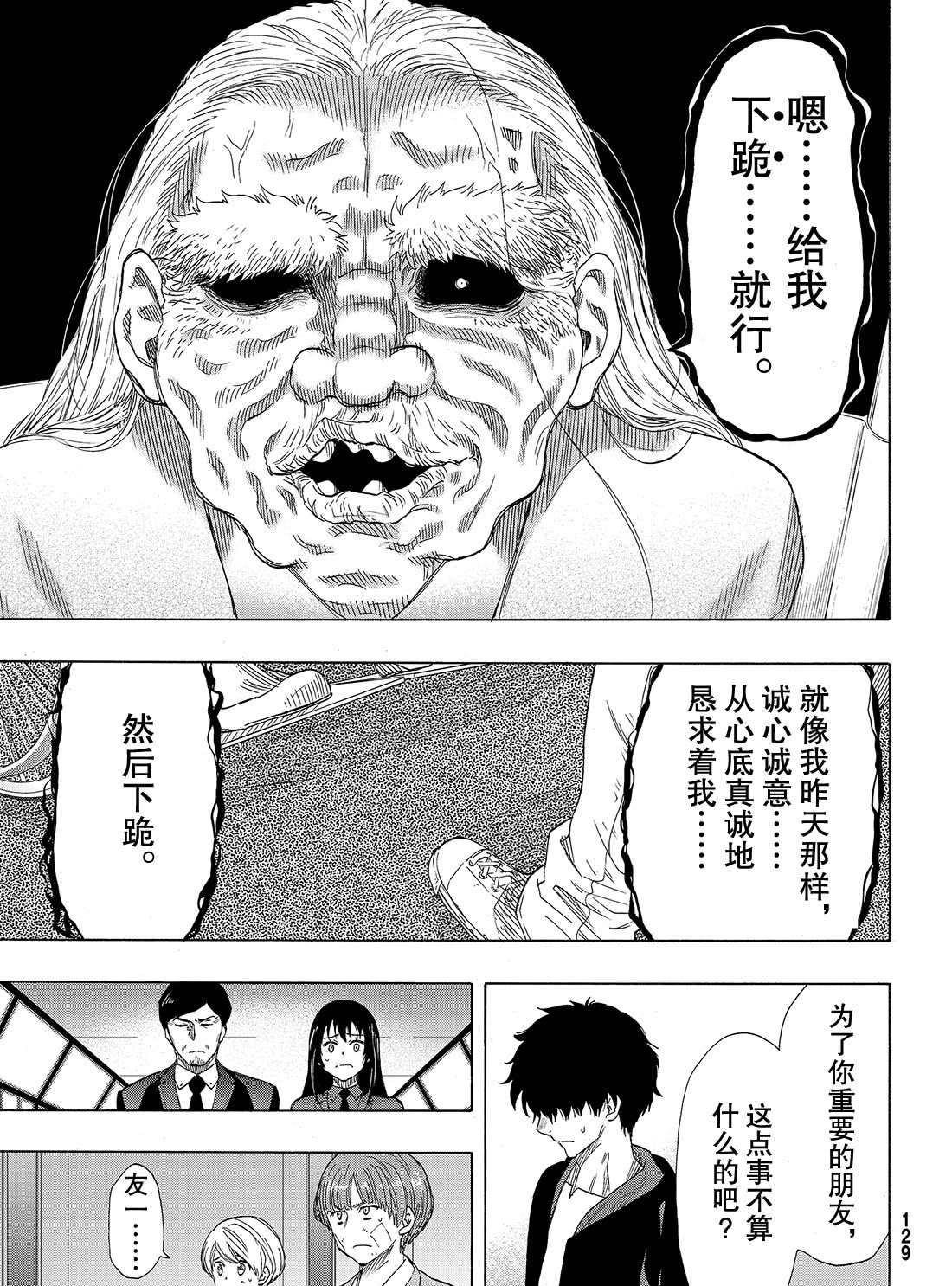 《朋友游戏》漫画最新章节第63话 试看版免费下拉式在线观看章节第【22】张图片