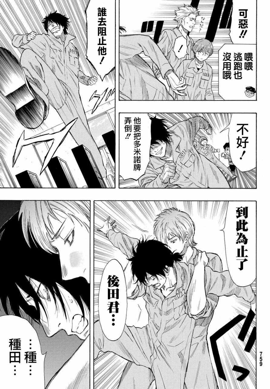 《朋友游戏》漫画最新章节第40话免费下拉式在线观看章节第【31】张图片