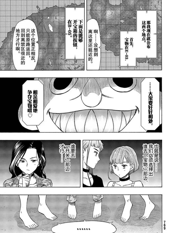 《朋友游戏》漫画最新章节第74话 试看版免费下拉式在线观看章节第【13】张图片