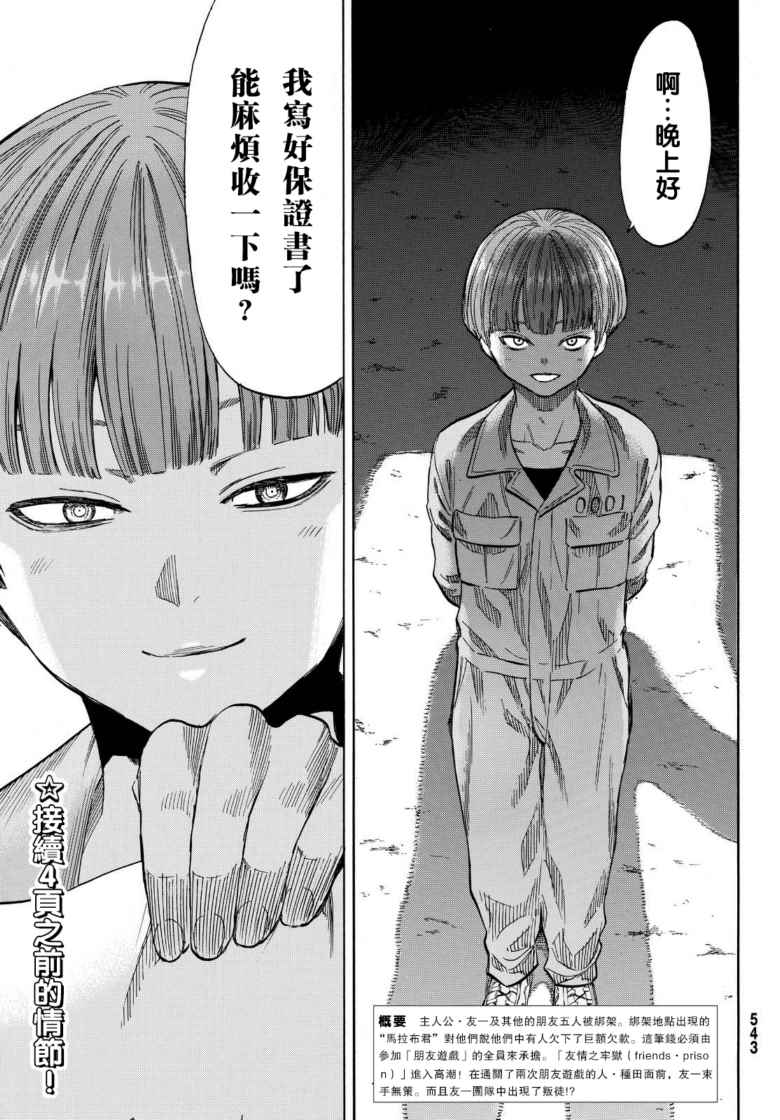 《朋友游戏》漫画最新章节第43话免费下拉式在线观看章节第【7】张图片