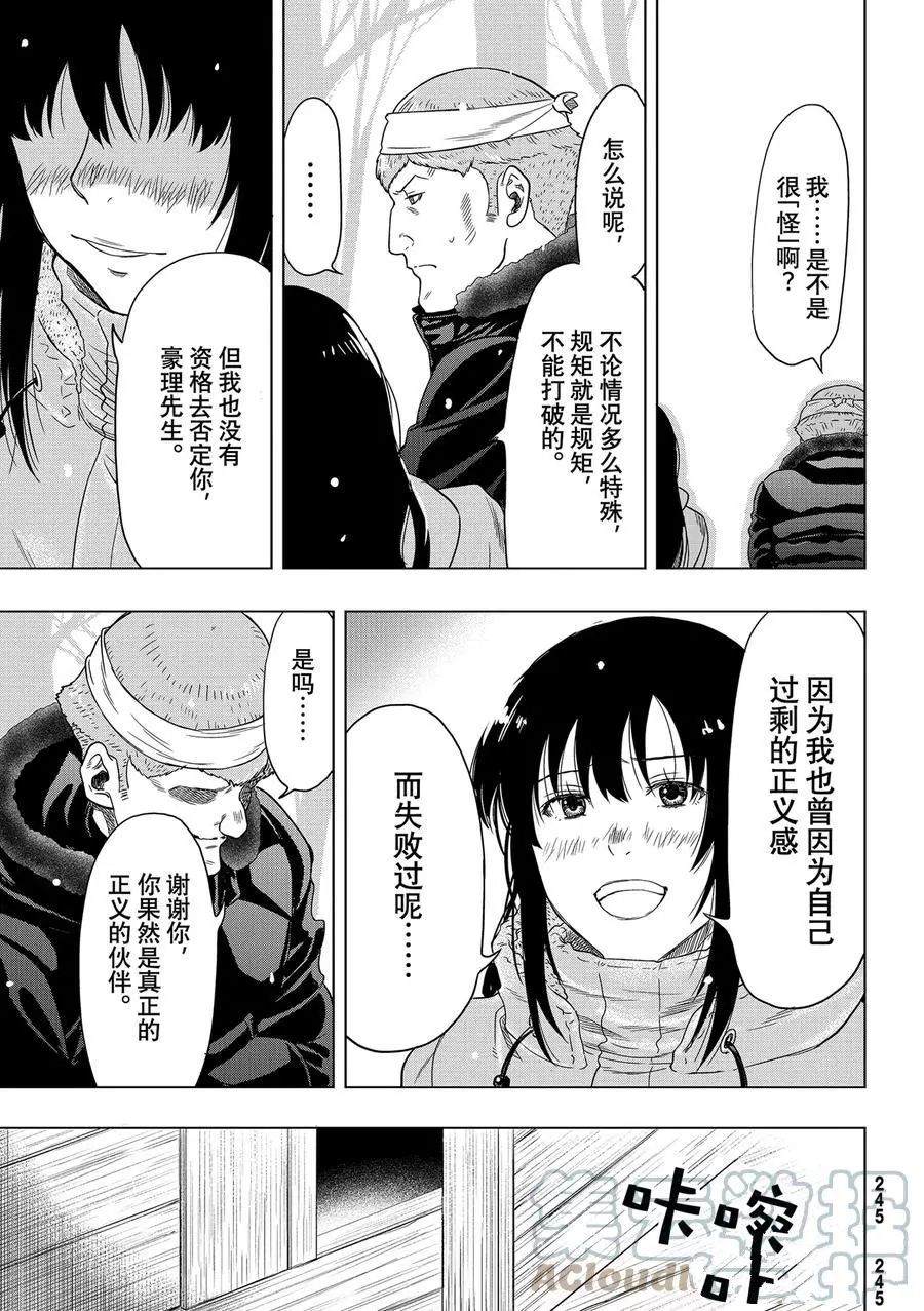 《朋友游戏》漫画最新章节第93话 试看版免费下拉式在线观看章节第【29】张图片